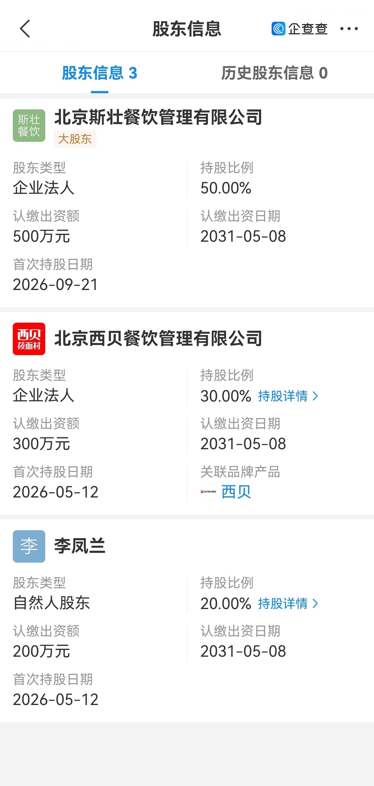 【西贝少东家走上前台,贾国龙之子贾钰坤控股九十九顶毡房餐饮】贾国龙儿