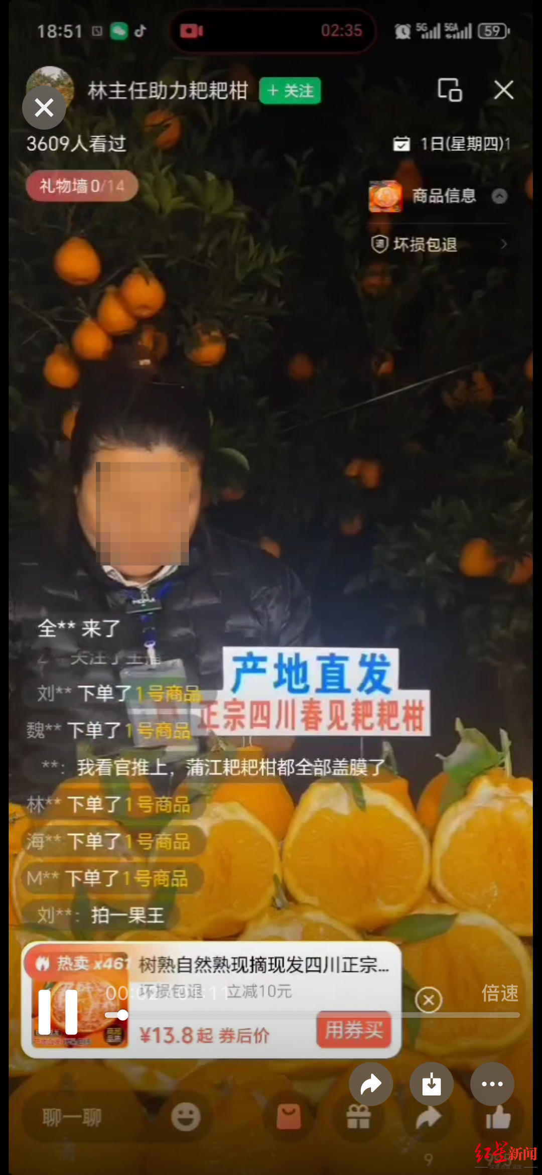 ▲直播视频截图