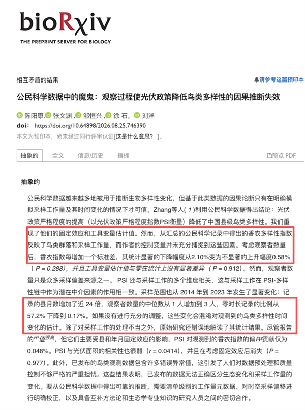 中国光伏影响鸟类？Science论文怎么也搞标题党！