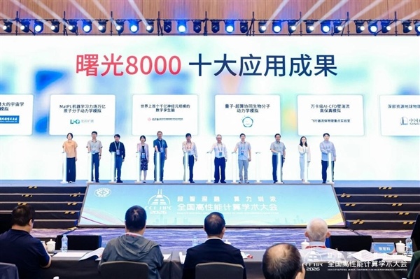 多项世界纪录诞生!曙光8000十大前沿应用首发:十万卡国产算力交卷