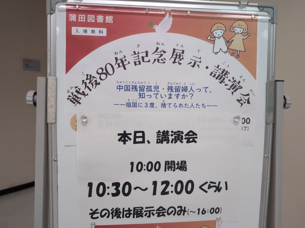 2025年8月,崔学森在日本东京都一个图书馆内以日本遗孤为主题进行讲演活动。受访者供图