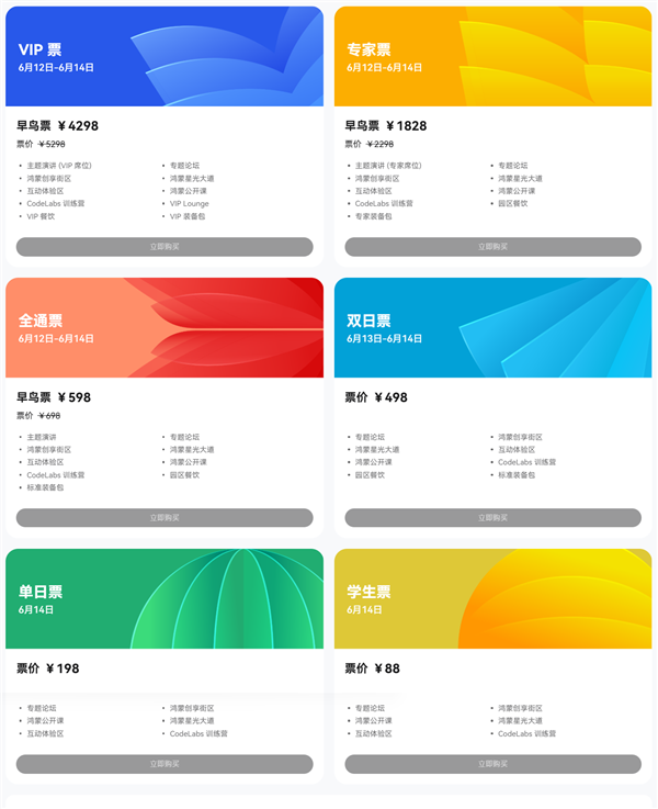 HarmonyOS 7.0要来了！华为开导者大会HDC2026定档6月12-14日