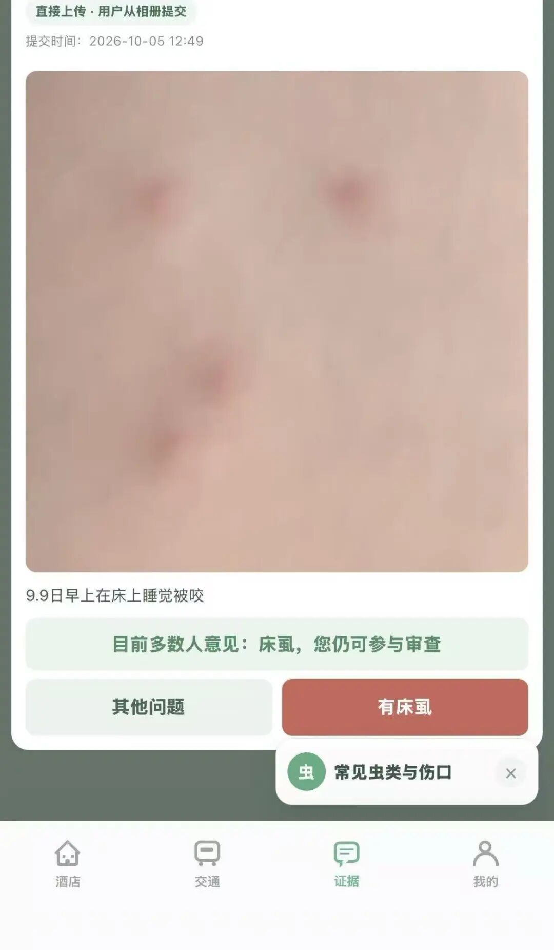 △网友自行上传证据。