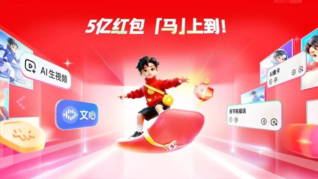 图注：百度红包活动 官方图