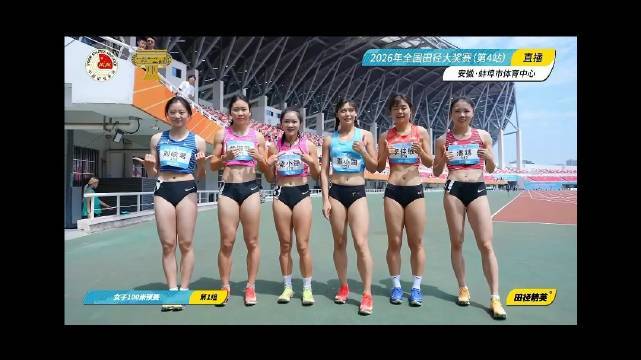 女子100米预赛 梁小静11.54秒