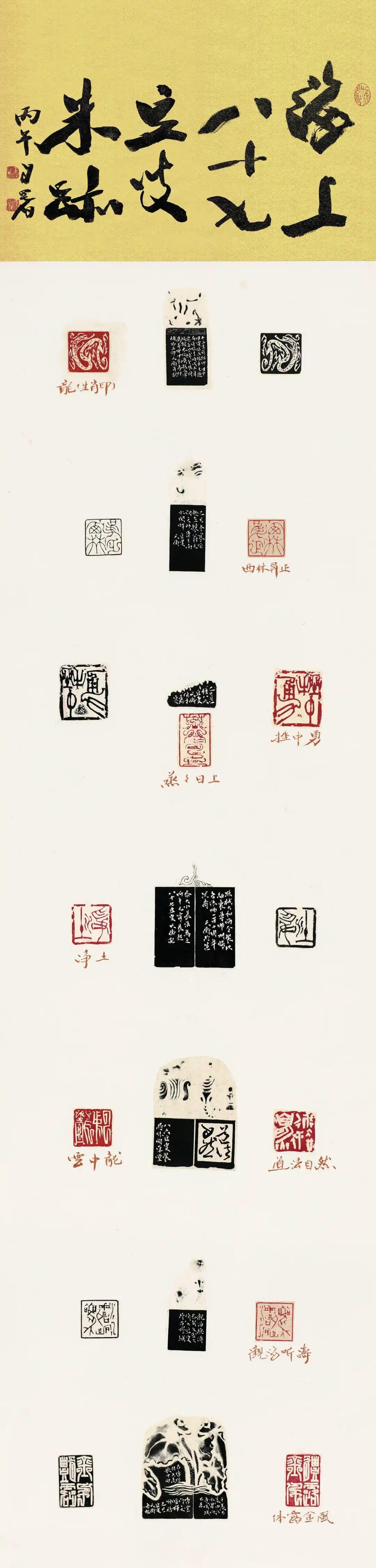印证华章——中国艺术研究院篆刻院建院20周年作品展”在中国美术馆开展