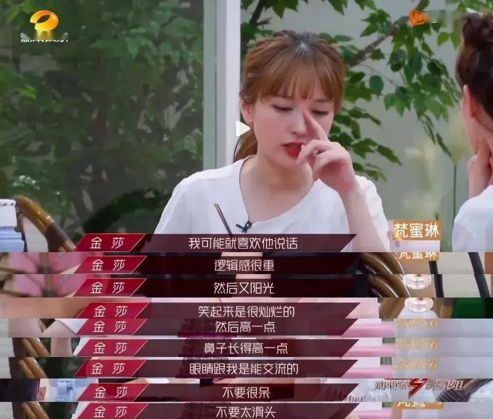 金莎在《浪姐》谈及自己的择偶观