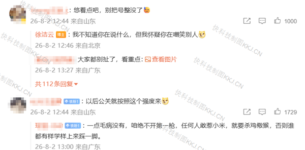 小米徐洁云：要鼓励真牛逼 打击吹牛逼