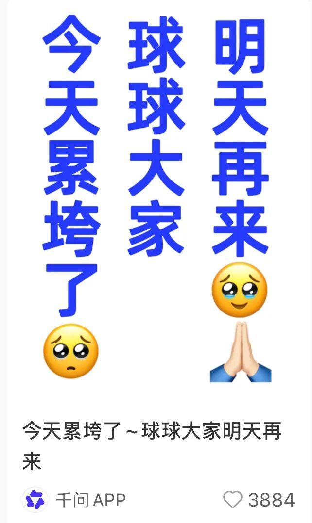 ▲ 千问官方帐号发帖“求饶”。图 / 小红书@千问APP