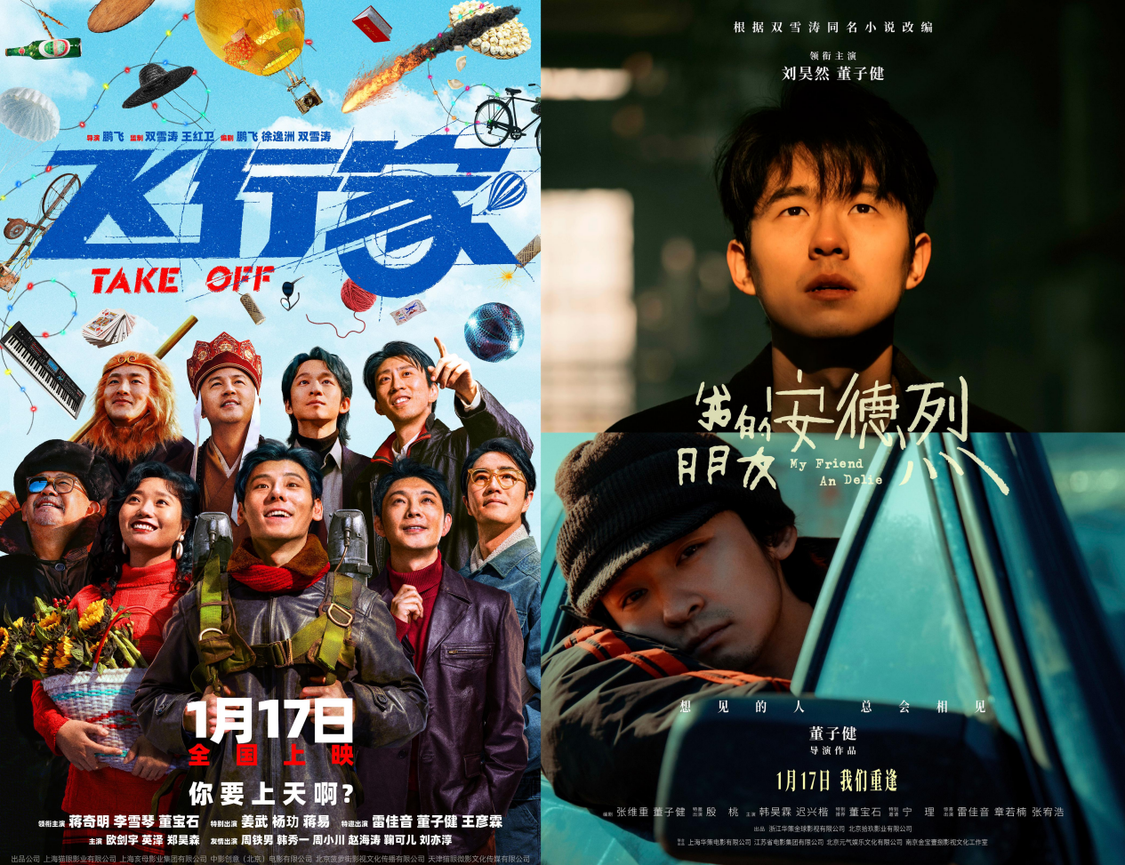 《飞行家》《我的朋友安德烈》海报