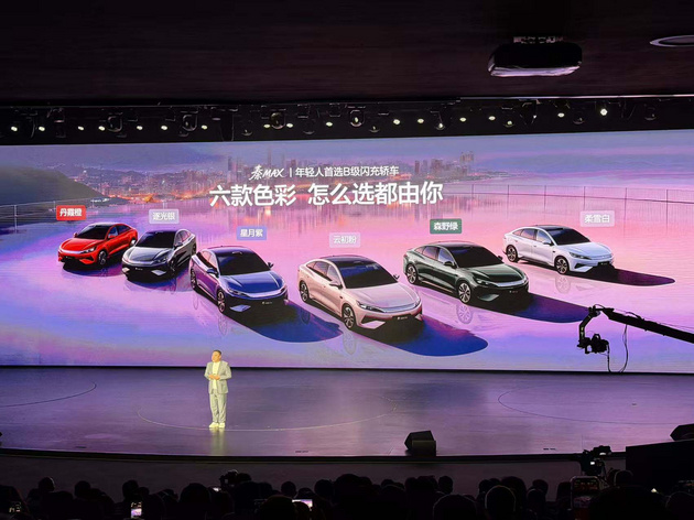 售价9.99-14.39万元 比亚迪秦MAX正式上市