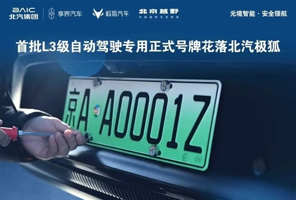 司机不用扶方向盘!北汽蓝谷L3车辆正式上路:二季度逐步向个人开放