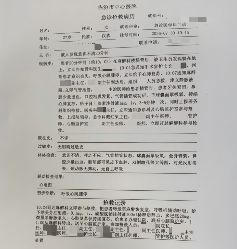 ▲孙某某急诊抢救病历