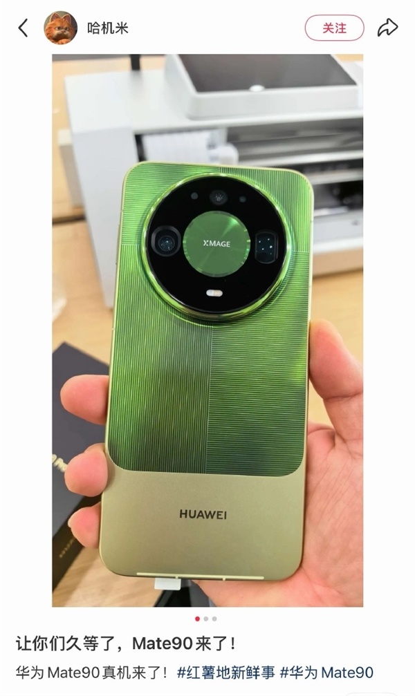 绿色双拼吸睛！华为Mate 90系列真机集体抢跑 四款齐发：10月1上线 Pro Max用麒麟9050 Pro