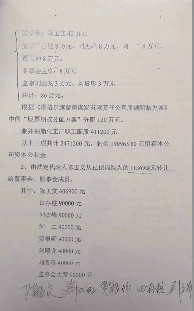 被法院认定部分无效的蒙南公司二届七次董事会决议。 受访者供图