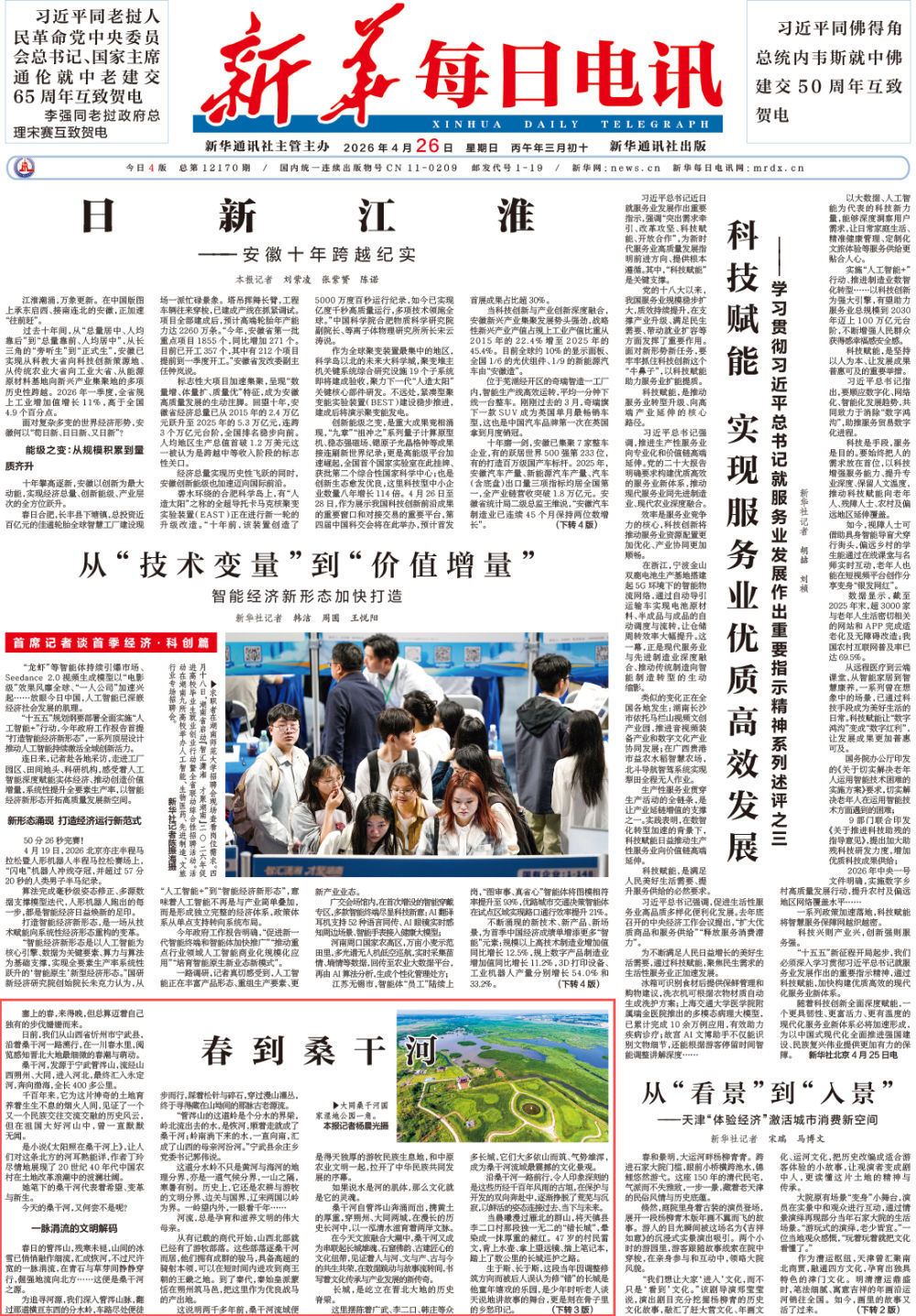 来源：4月26日《新华每日电讯》