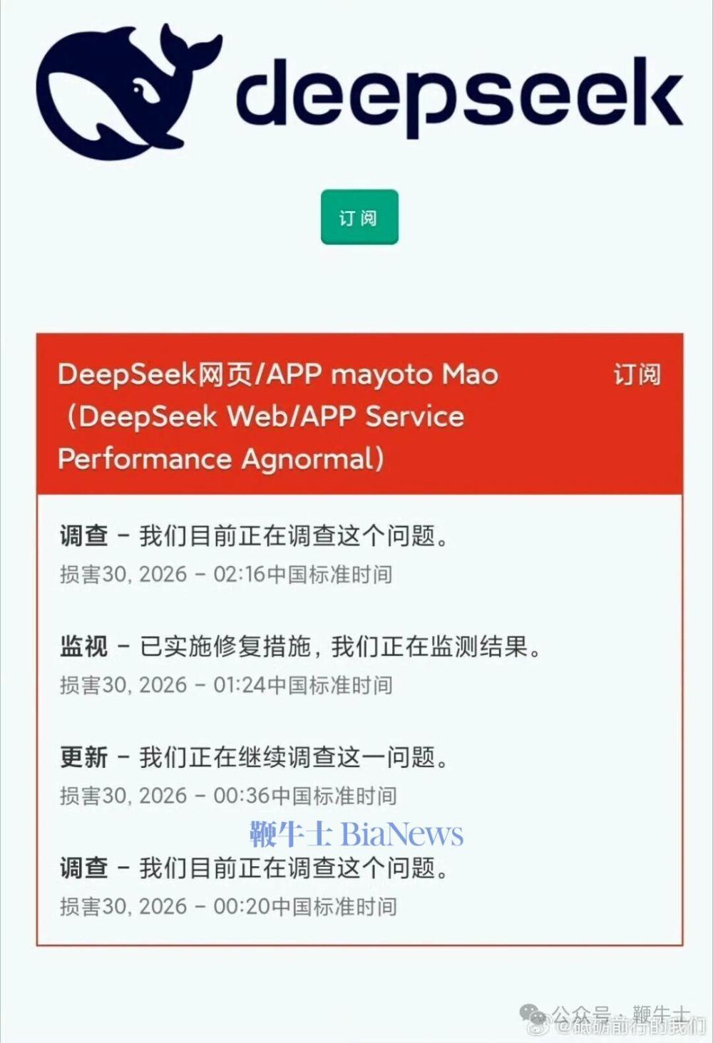 重大事故!DeepSeek瘫痪超过8小时