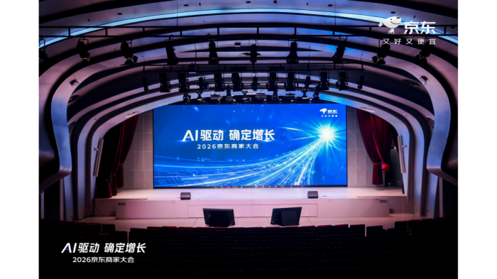 2026 京东商家大会:把