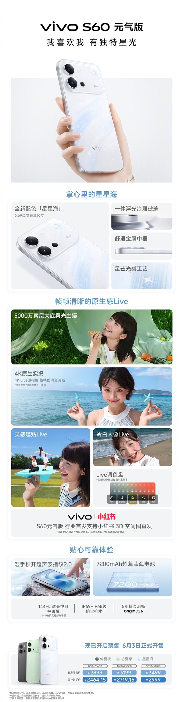 最强Live神机！一图读懂vivo S60系列：2899元起