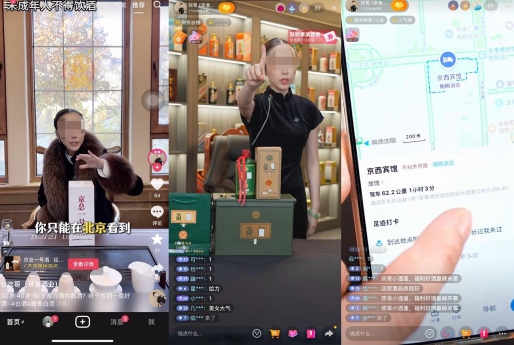 直播平台有主播宣称“特供酒”来自“京西”。视频截图。本文图片除标注外,均为澎湃新闻记者朱远祥图