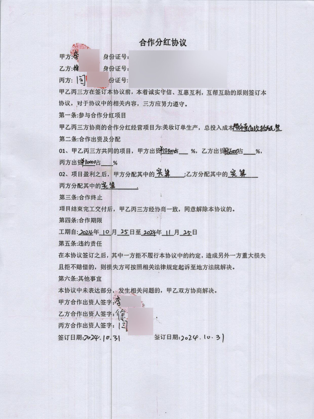 李某谎称将欠款转为其化妆品厂的投资款,还和闫女士签订了合作分红协议。 上海市公安局供图