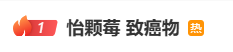 怡颗莓美国被曝检出致癌物 中国市场回应:国内产品合规 可放心食用