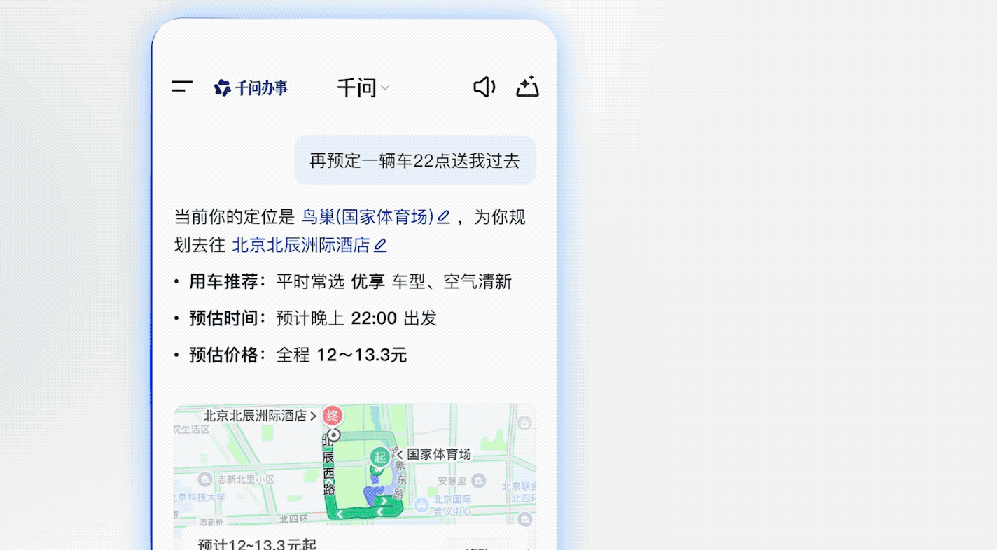 打车这件事,被千问用 AI 重新定义