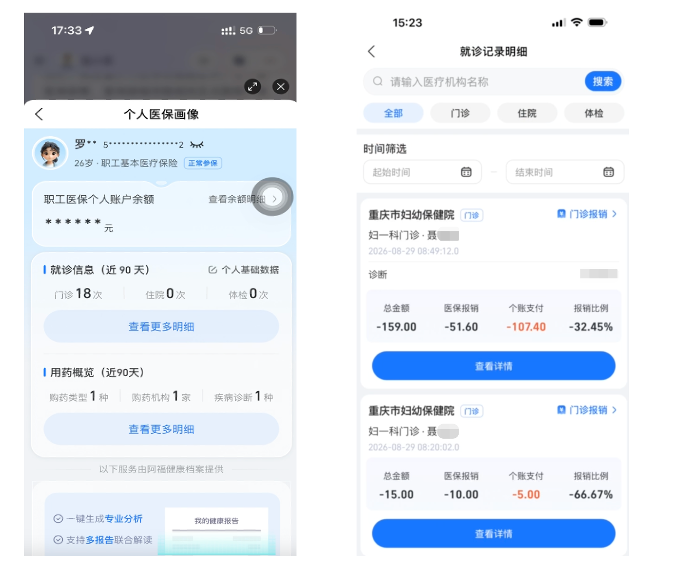 “渝小保”可查询医保办理业务。 受访单位供图
