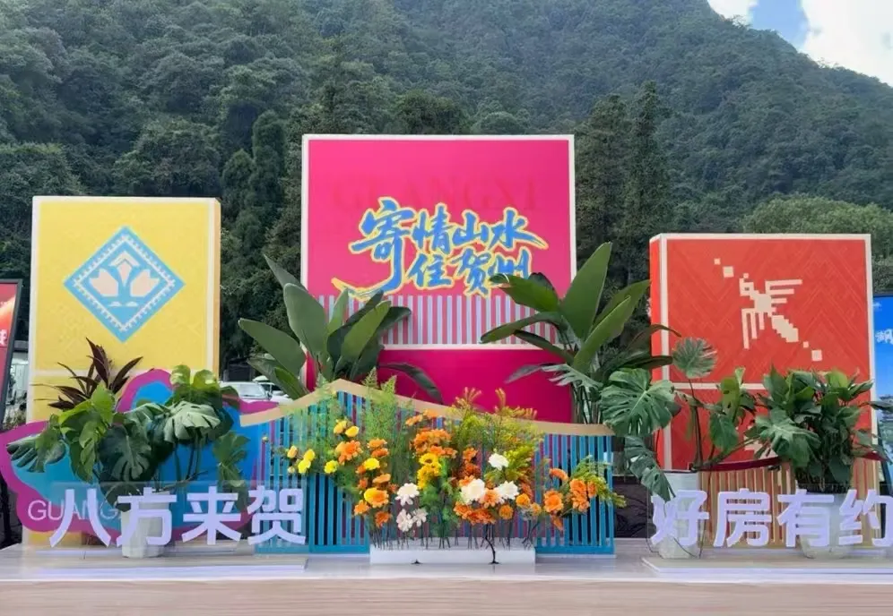 姑婆山旅游区会场.png