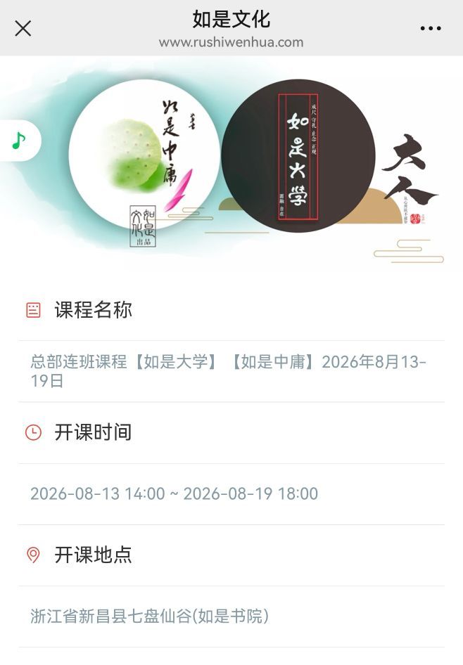 △如是书院招生信息。
