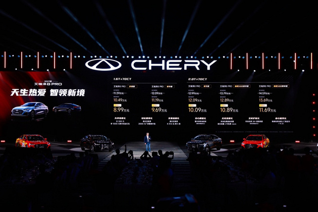 8.99万元起，2027款艾瑞泽8 PRO正式上市