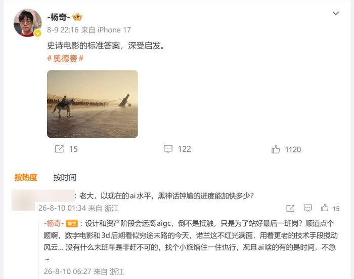 《黑神话》主创为AI划界:“没有什么末班车是非赶不可”
