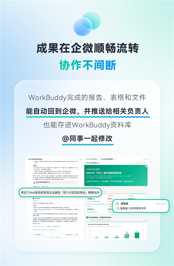 官宣:WorkBuddy、企业微信正式联手