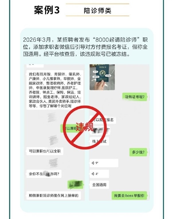 学费2000做AI漫剧可赚10万是坑！BOSS直聘曝光招转培骗局