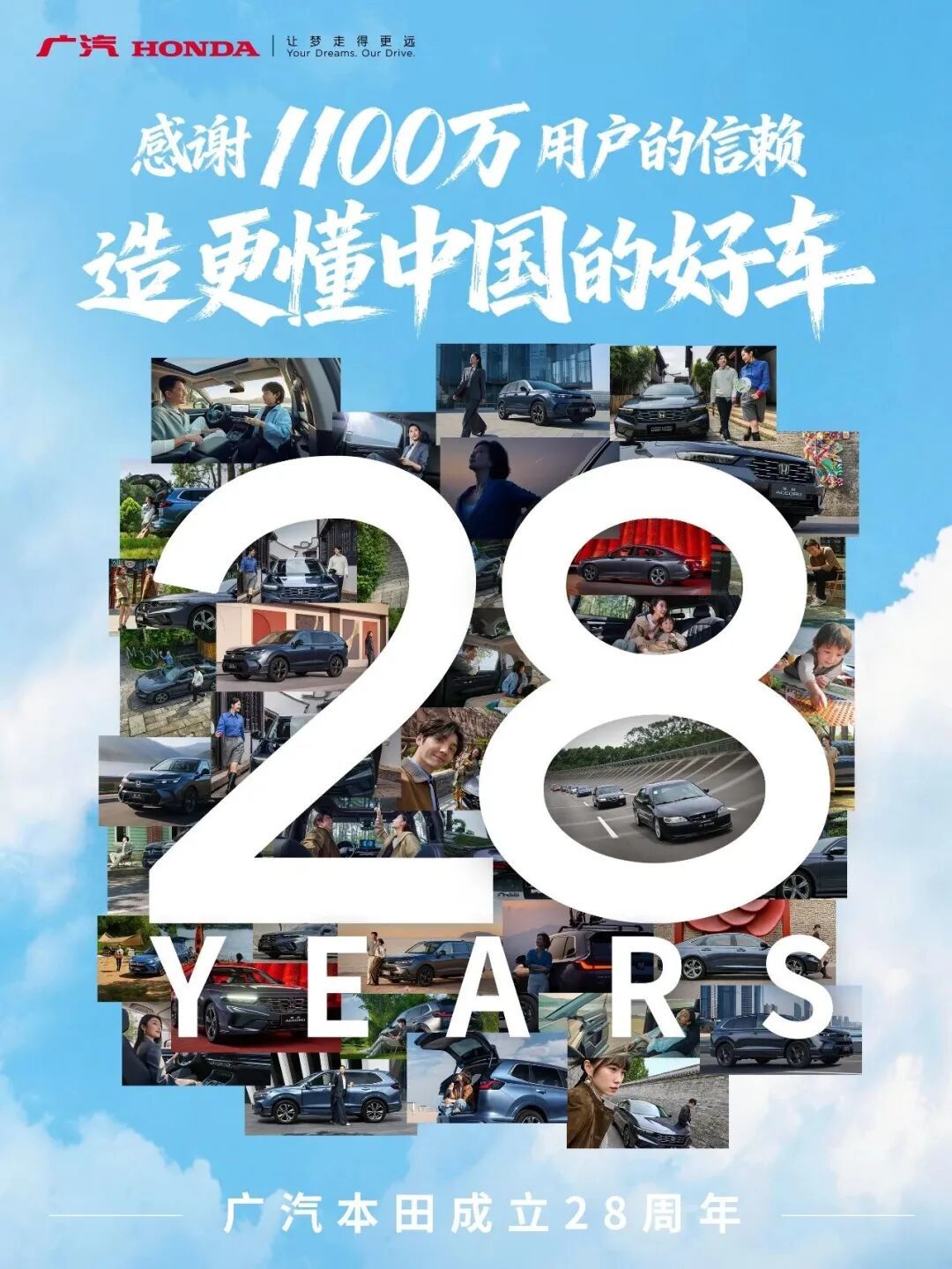 观察丨28年1100万台,广汽本田的续约不是情怀是体系底气