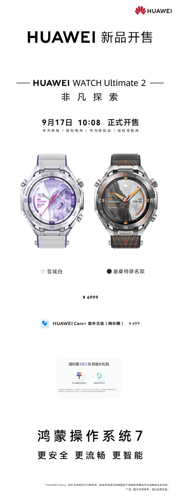 6999元!全新华为WATCH Ultimate 2非凡探索开售:首次联名迪桑特
