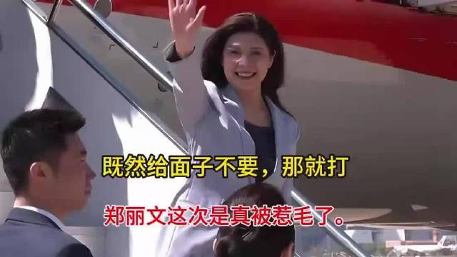 既然给面子不要正规配资平台网站，那就“打”正规配资平台网站，郑丽文这次是真被“惹毛了”！