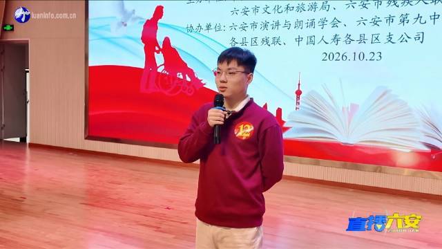 【我市举办第九届残疾人读书达人演讲大赛】以书为媒，逐梦前行。10月2