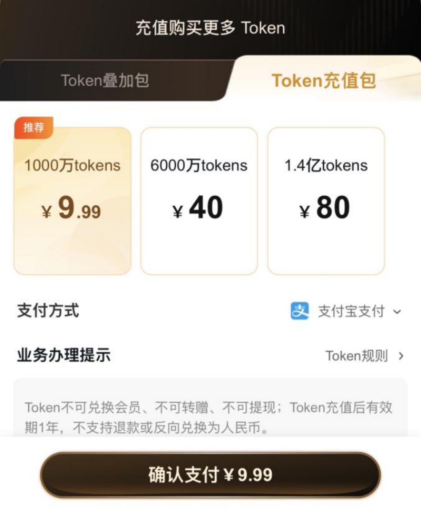 中国移动APP上的token购买页面