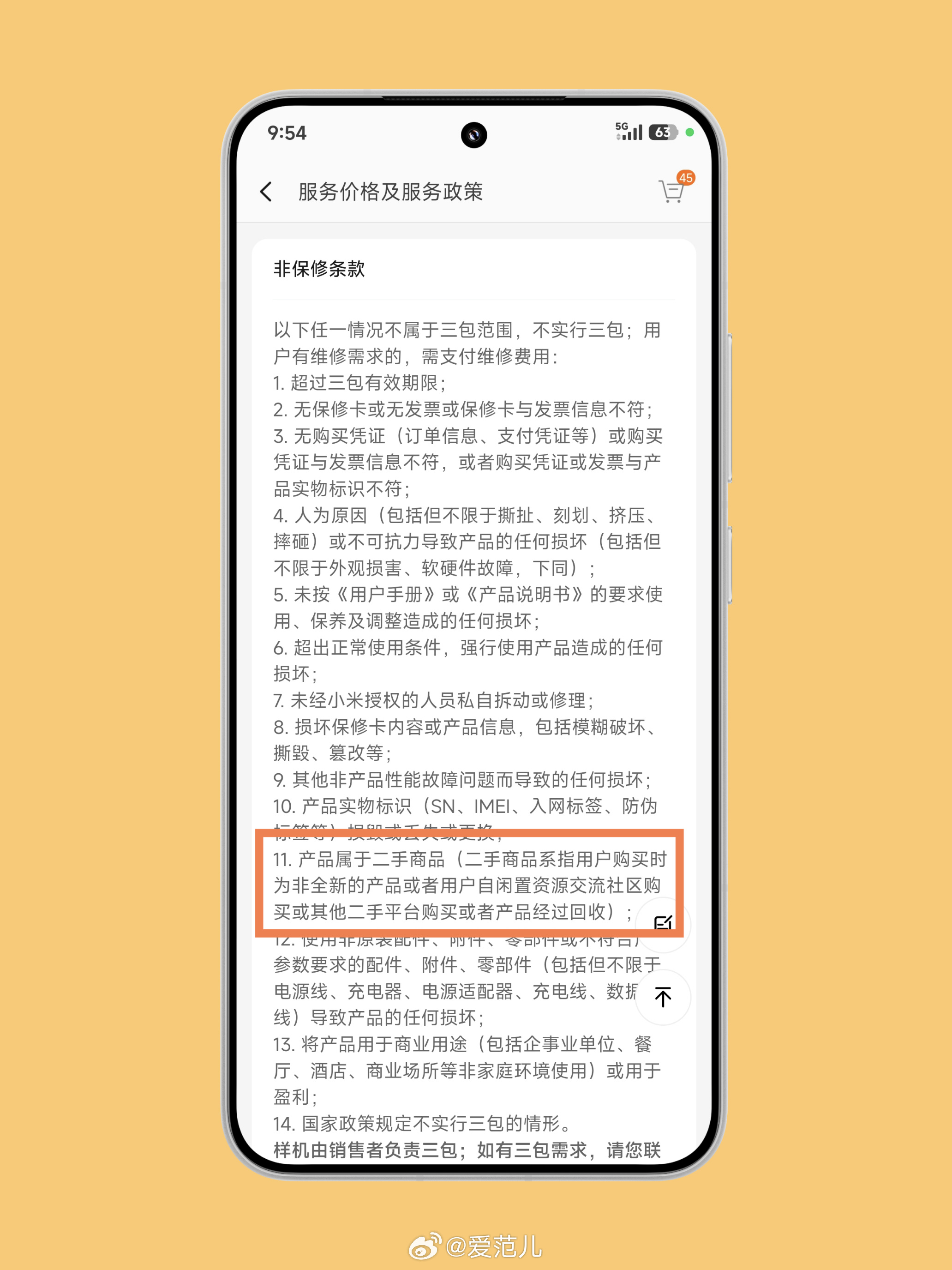 【小米调整售后规则,二手设备不再属于原厂三包范围】#小米 二手设备无