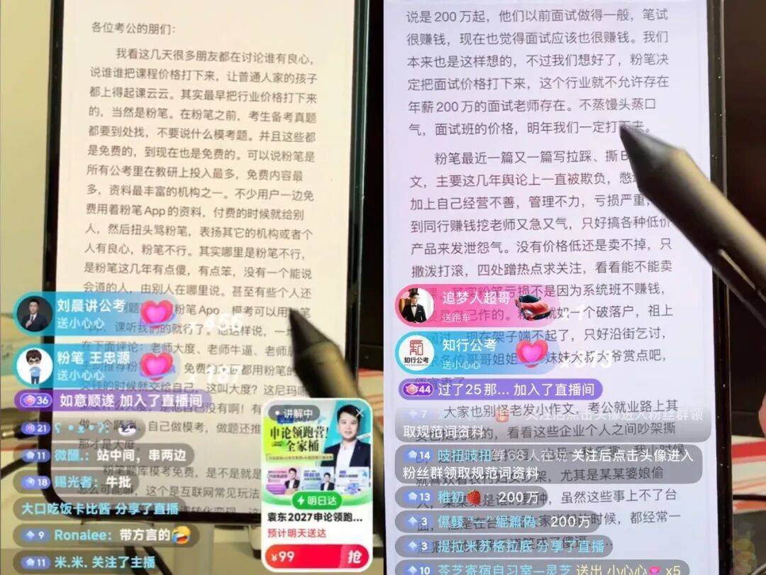 超格负责人“追梦人超哥”给袁东直播间刷礼物。