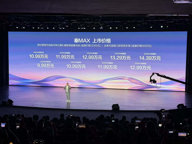 售价9.99-14.39万元 比亚迪秦MAX正式上市