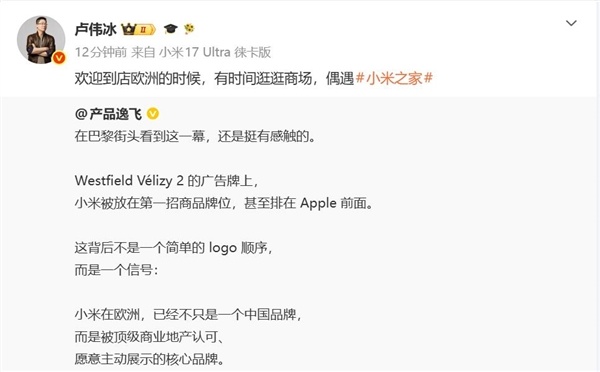 巴黎街头告白牌小米排在苹果前面：国产物牌已赢得外洋顶级商圈认同