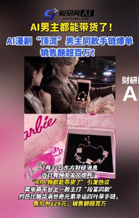 60秒广告赚25万8!AI短剧女主狂吸金