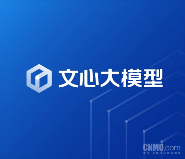 文心大模型