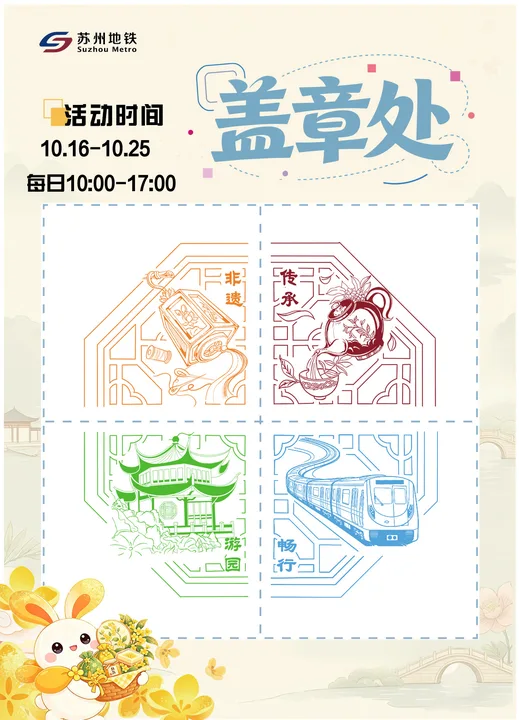 【微信方向】《金桂季限定！5号线喊你一起集章逛市集啦～》客运营销中心站务五车间付晶晶209904供图.png