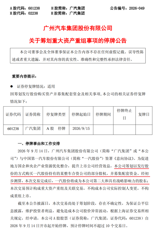 一汽和广汽大重组 是因为丰田拉了?