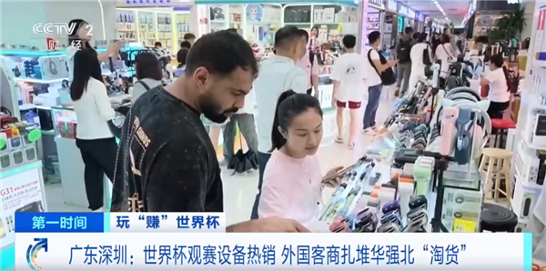 世界杯带火华强北!外国人涌入抢购AI、AR眼镜