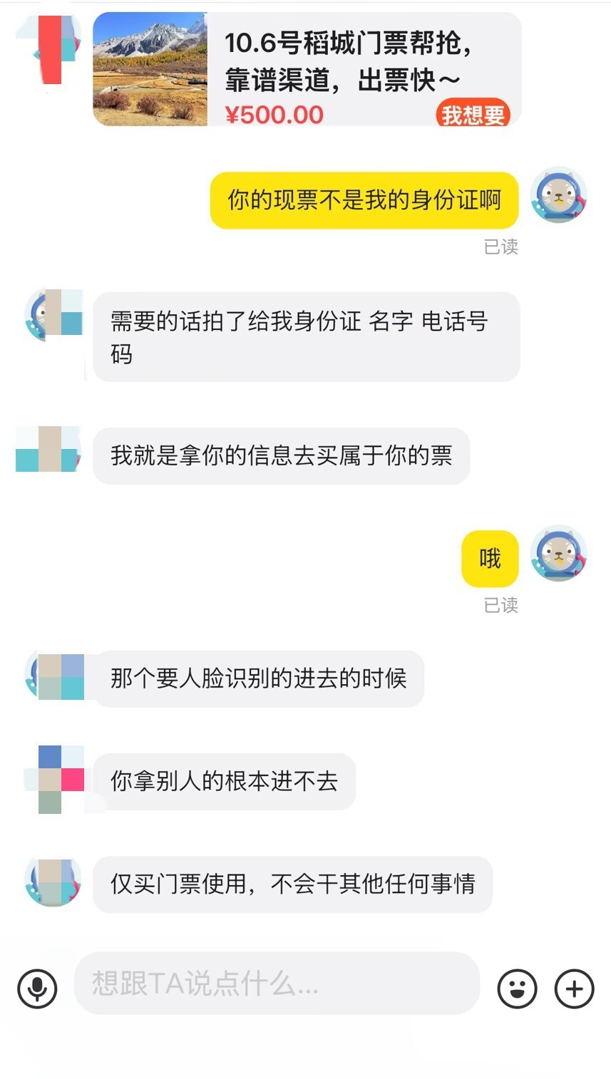 聊天截图