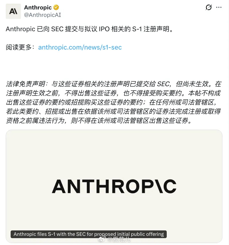 【Anthropic 提交 IPO 申请,拟以「ANT」登陆纳斯达克